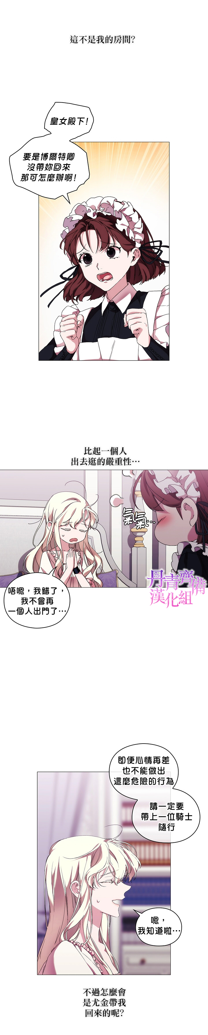 当恶女坠入爱河六漫画漫画,第49话2图