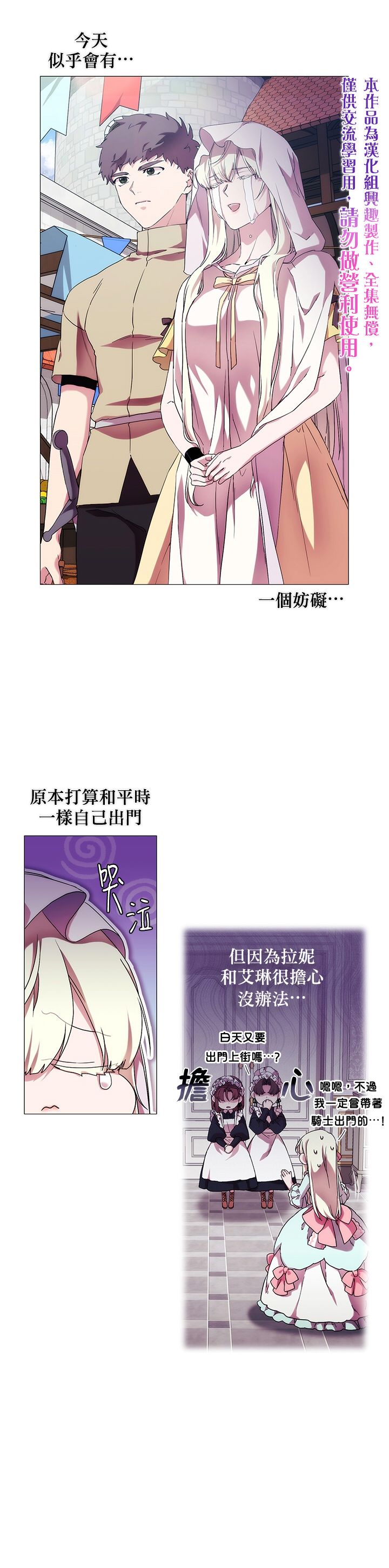 当恶女坠入爱河漫画免费58话漫画,第47话1图