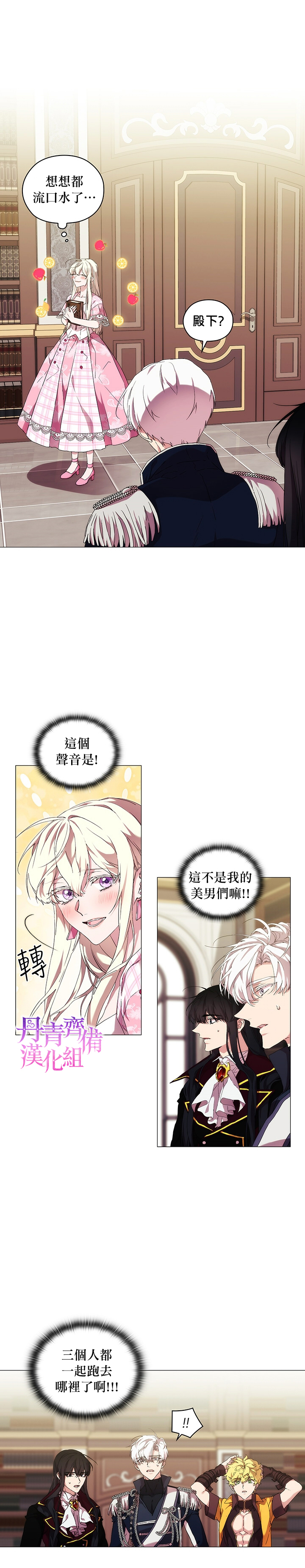 当恶女坠入爱河漫画,第36话2图