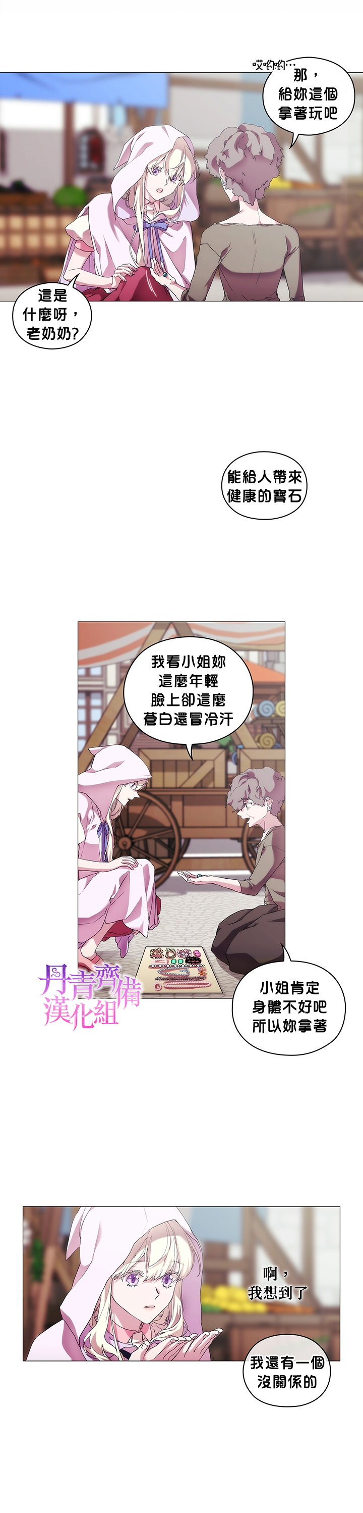 当恶女坠入爱河漫画,第46话2图