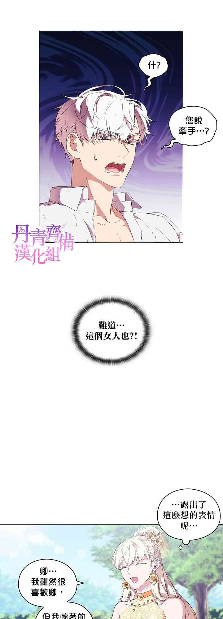 当恶女坠入爱河免费阅读漫画,12话1图