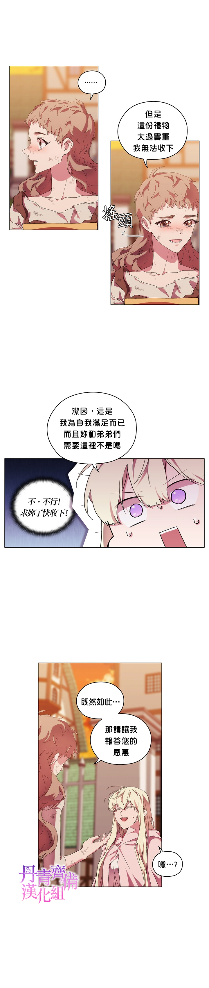 当恶女坠入爱河漫画,第33话1图