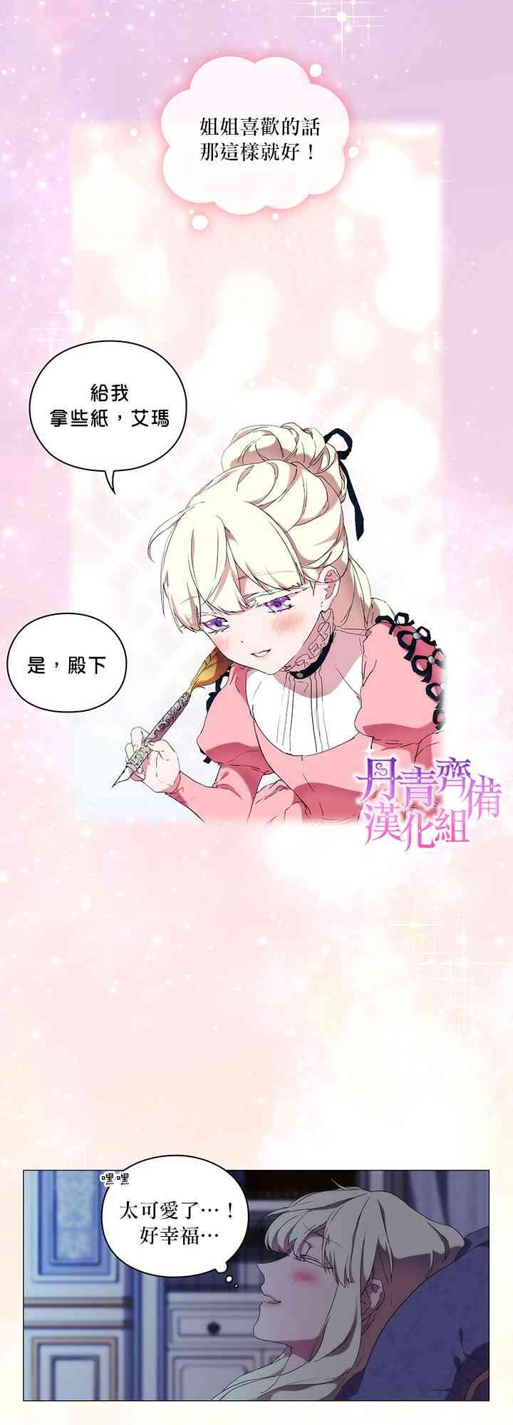 当恶女坠入爱河漫画,18话1图