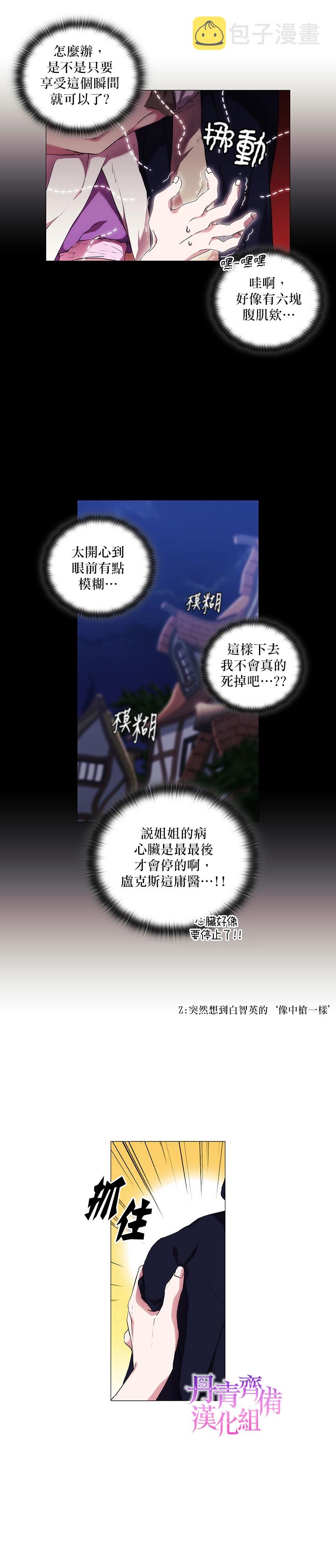 当恶女坠入爱河漫画,第25话1图