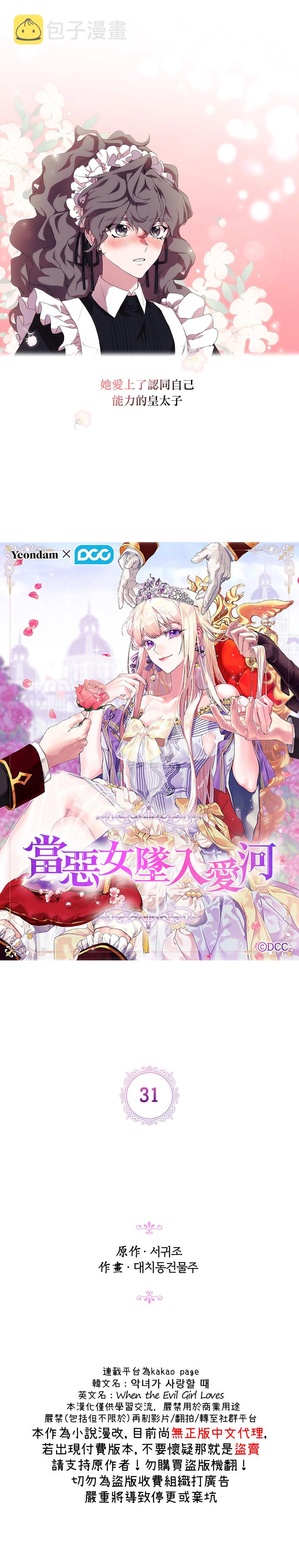 当恶女坠入爱河免费阅读漫画,第31话1图