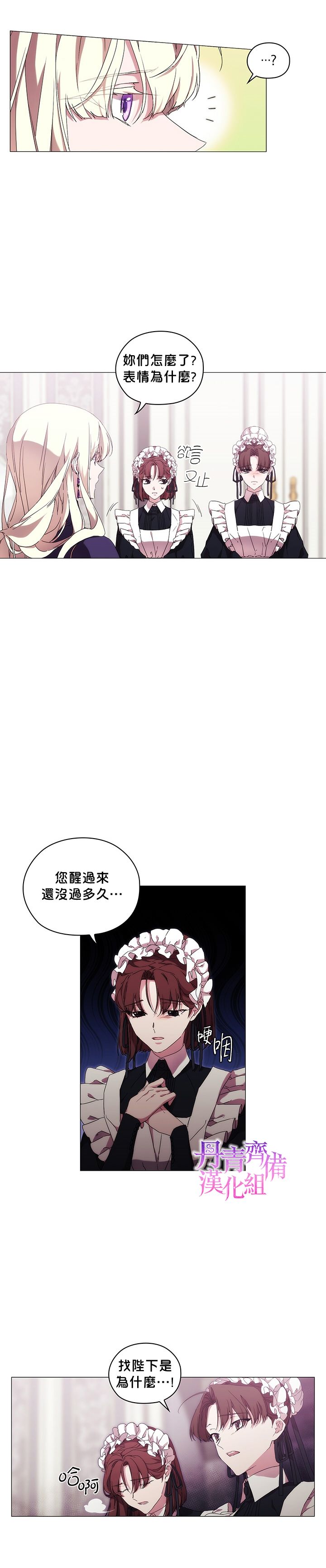 当恶女坠入爱河普通漫画漫画,第38话2图