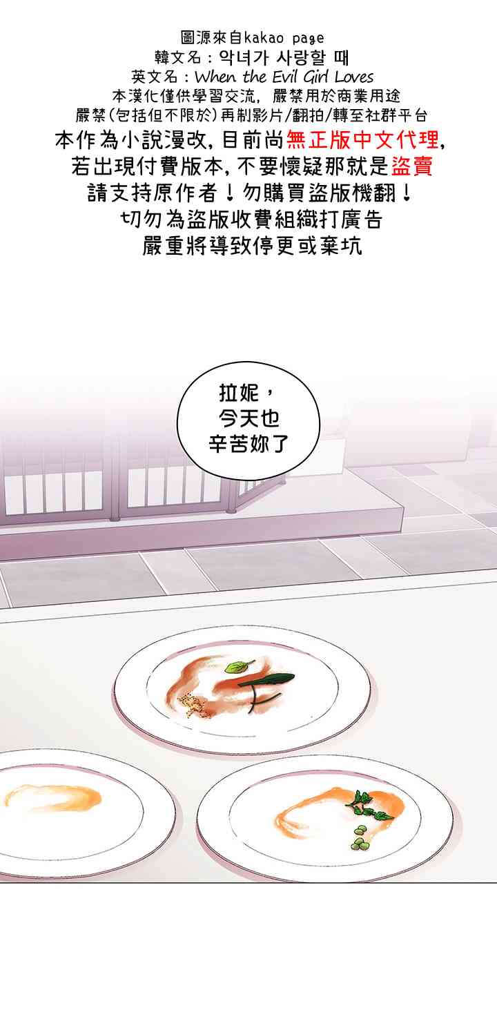 当恶女坠入爱河漫画,15话2图