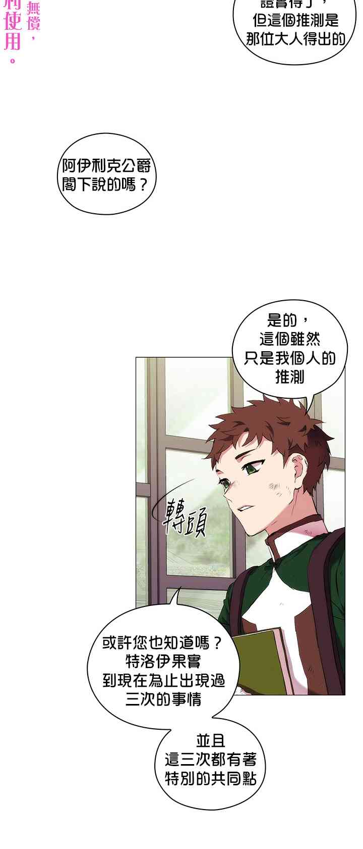 当恶女坠入爱河漫画,10话2图