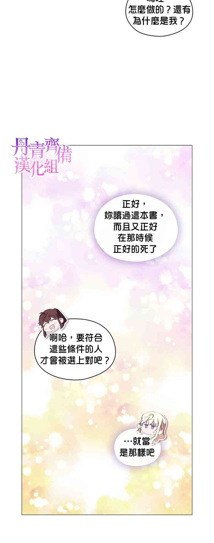 当恶女坠入爱河漫画免费下拉式中文漫画,2话2图