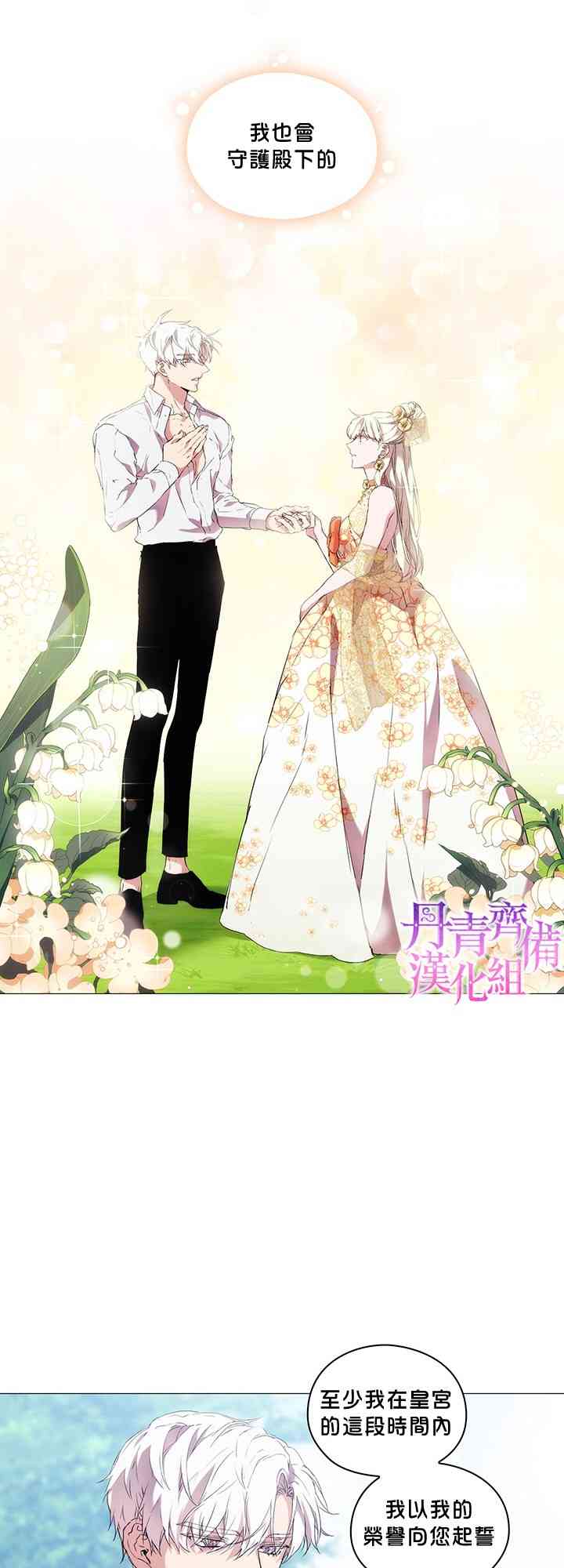 当恶女坠入爱河漫画,12话1图