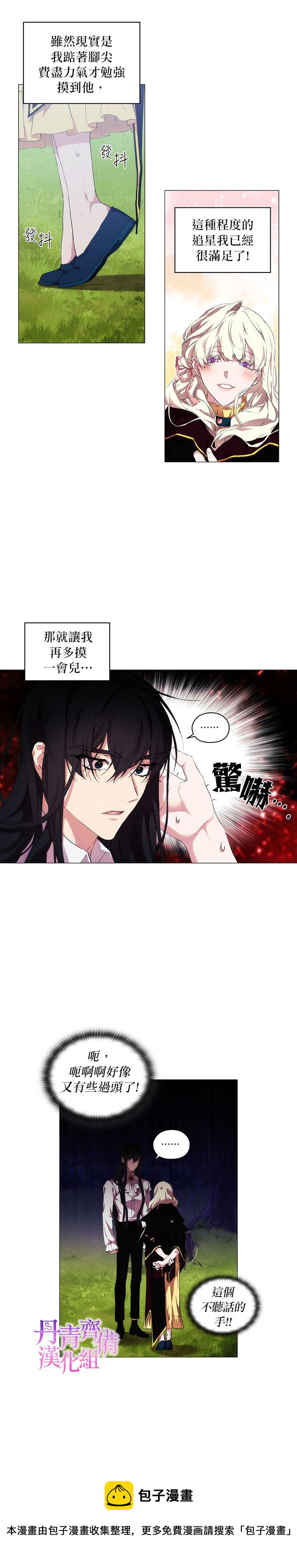 当恶女坠入爱河漫画,第22话2图