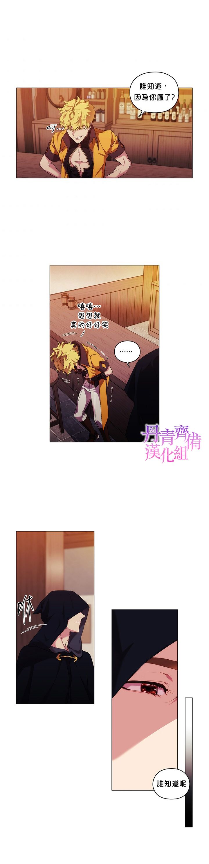 当恶女坠入爱河解说漫画,第24话1图