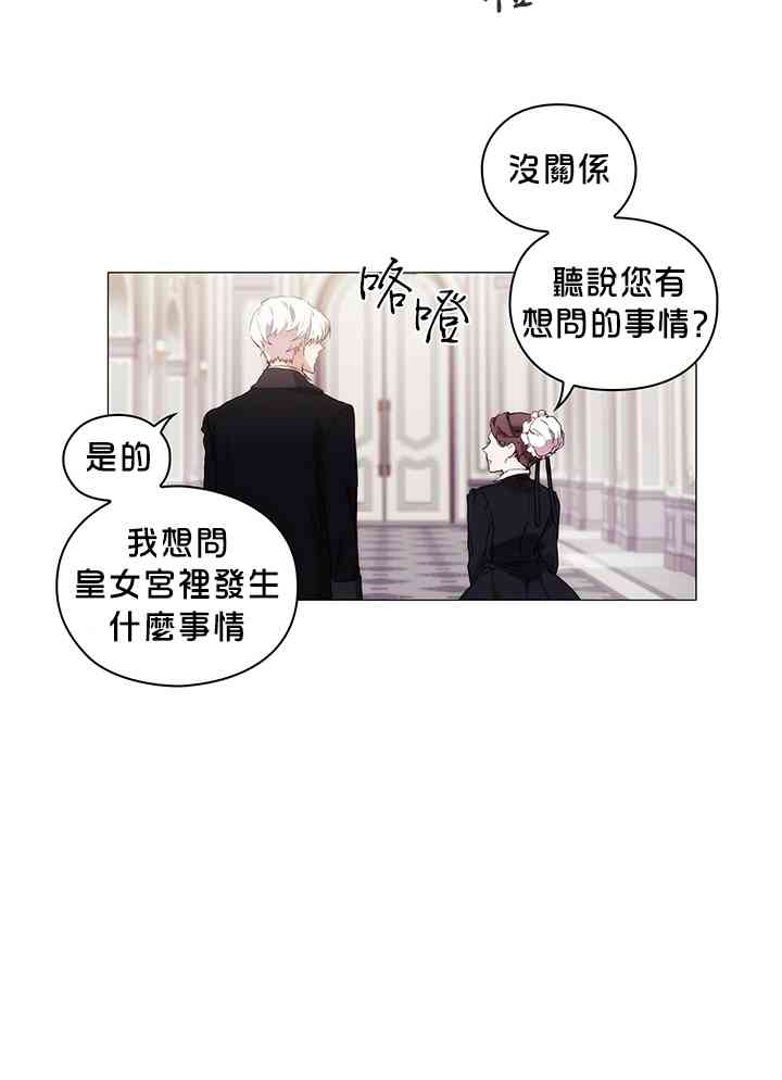 当恶女坠入爱河漫画,16话2图