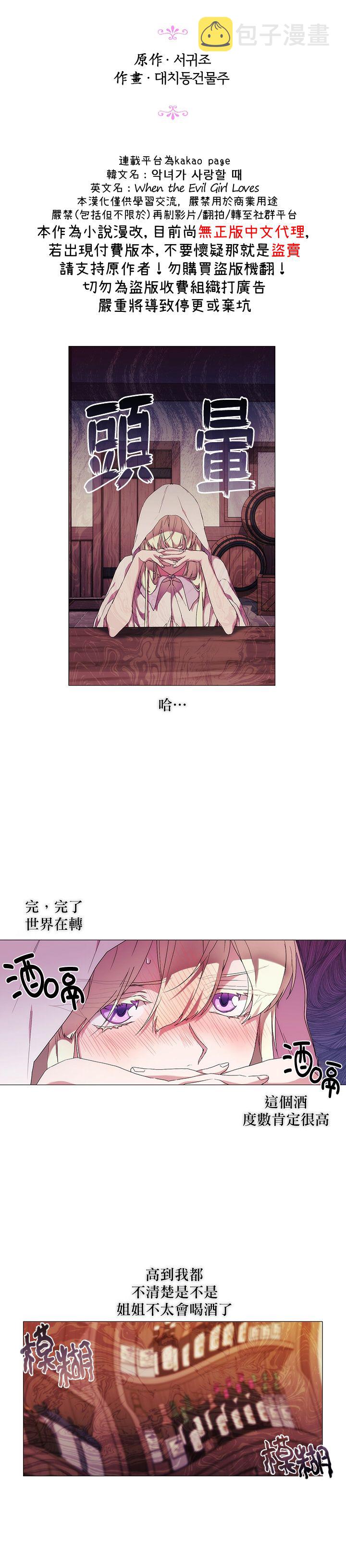 当恶女坠入爱河漫画,第43话1图