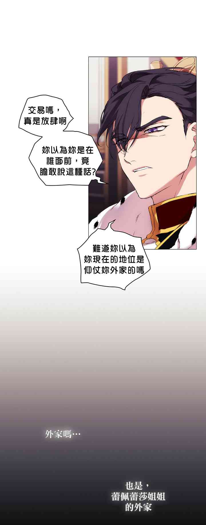 当恶女坠入爱河解说漫画,5话2图