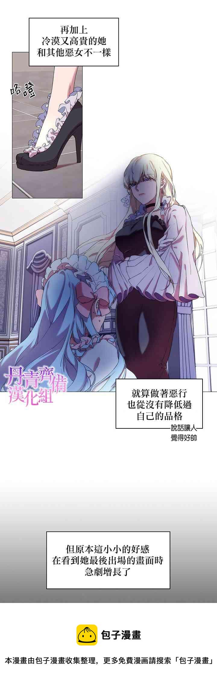 当恶女坠入爱河漫画免费漫画,1话2图