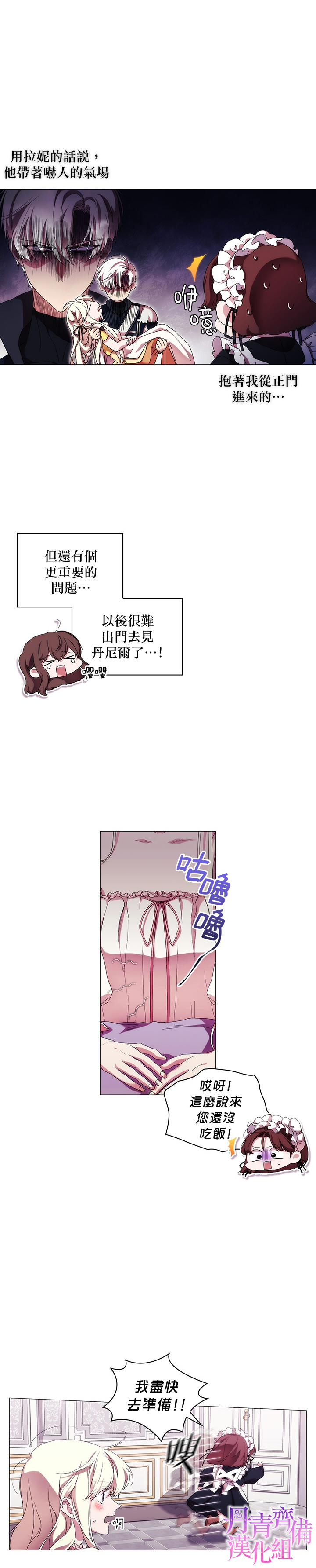 当恶女坠入爱河六漫画漫画,第49话1图