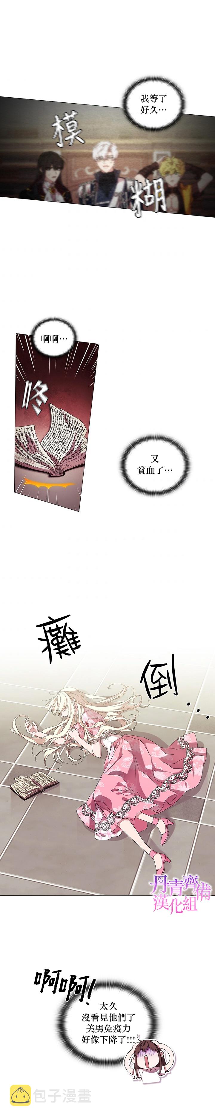 当恶女坠入爱河免费阅读漫画下拉式漫画,第36话1图