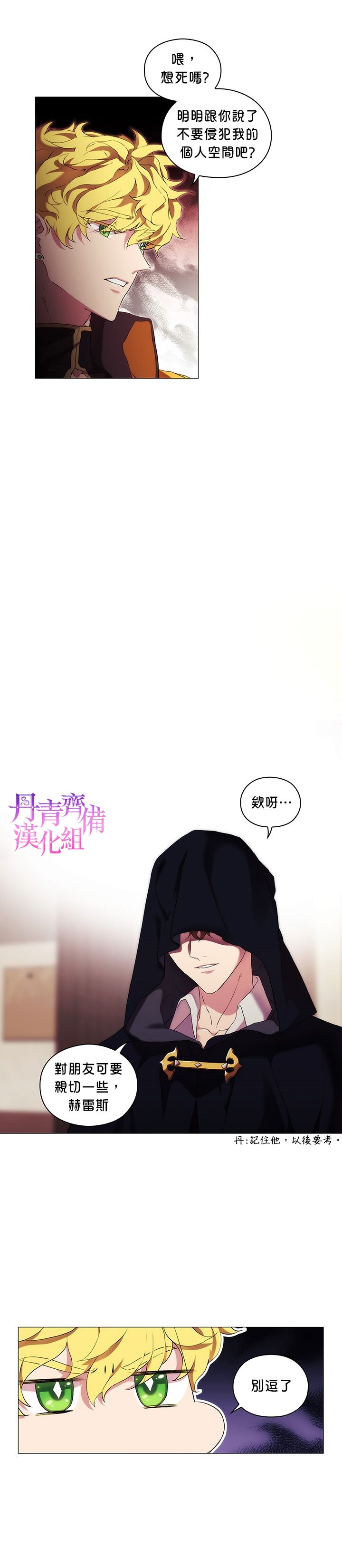 当恶女坠入爱河解说漫画,第24话1图