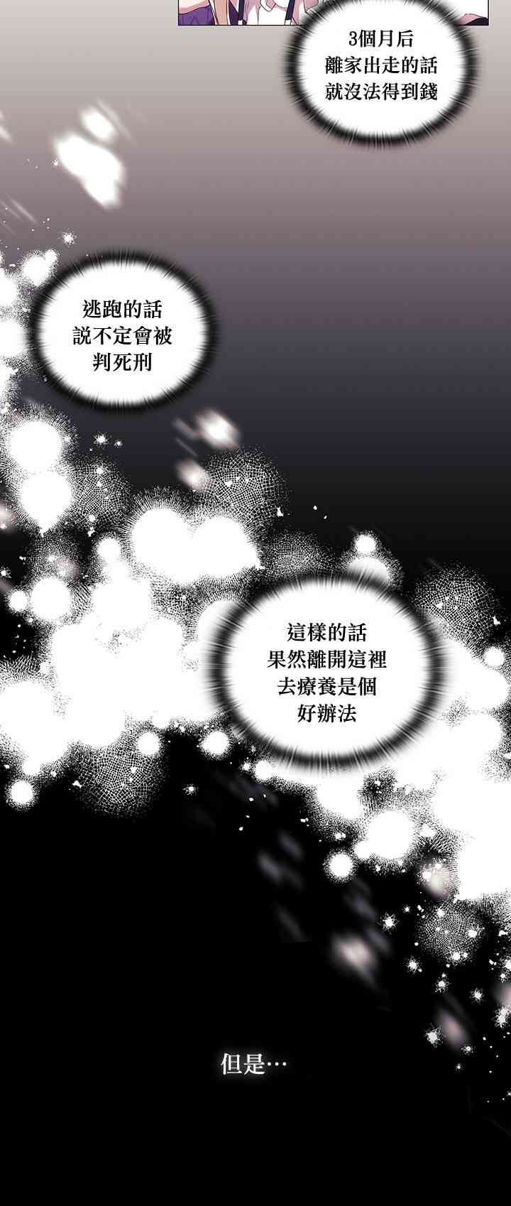 当恶女坠入爱河时动漫漫画,7话2图