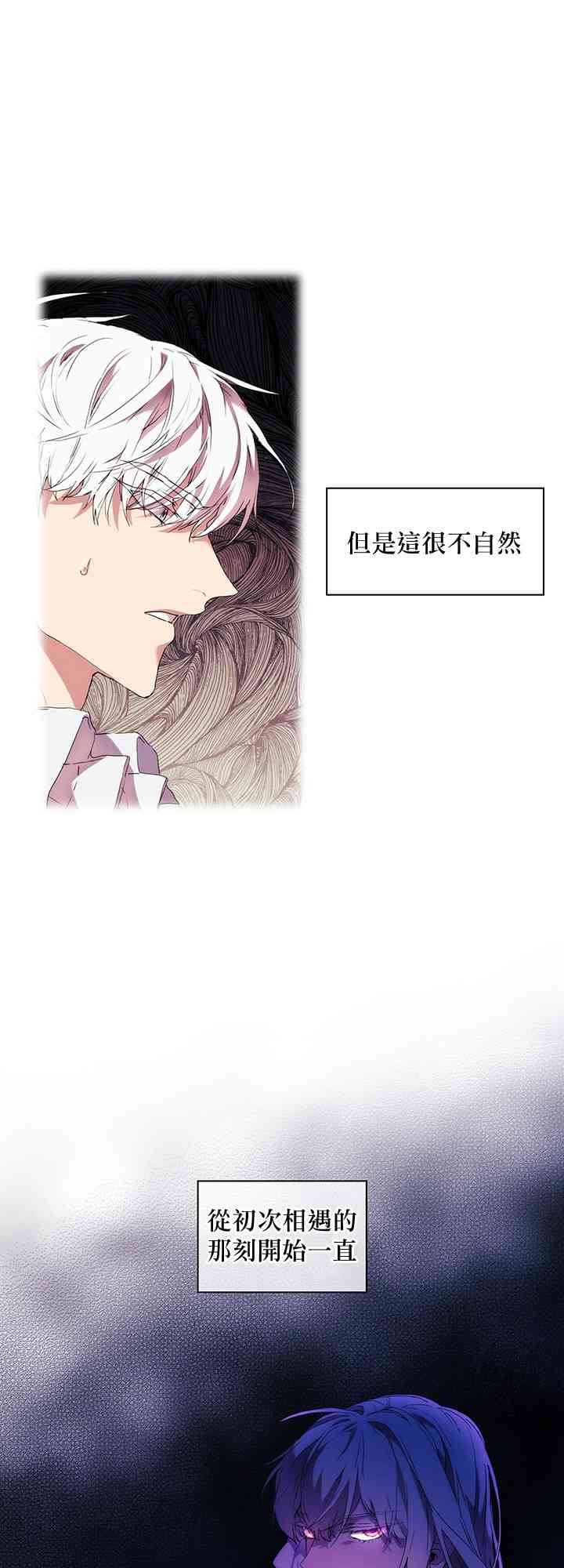 当恶女坠入爱河漫画,12话1图