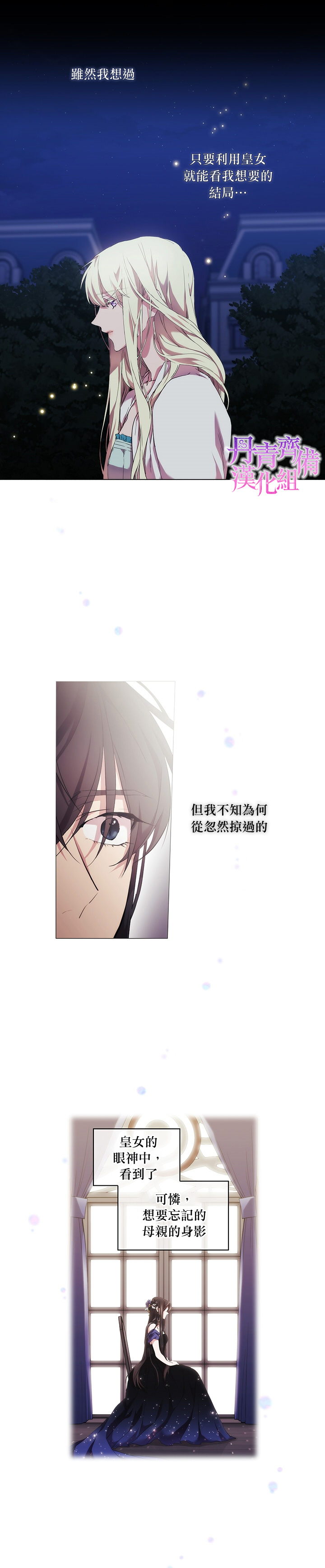 当恶女坠入爱河漫画,第21话2图