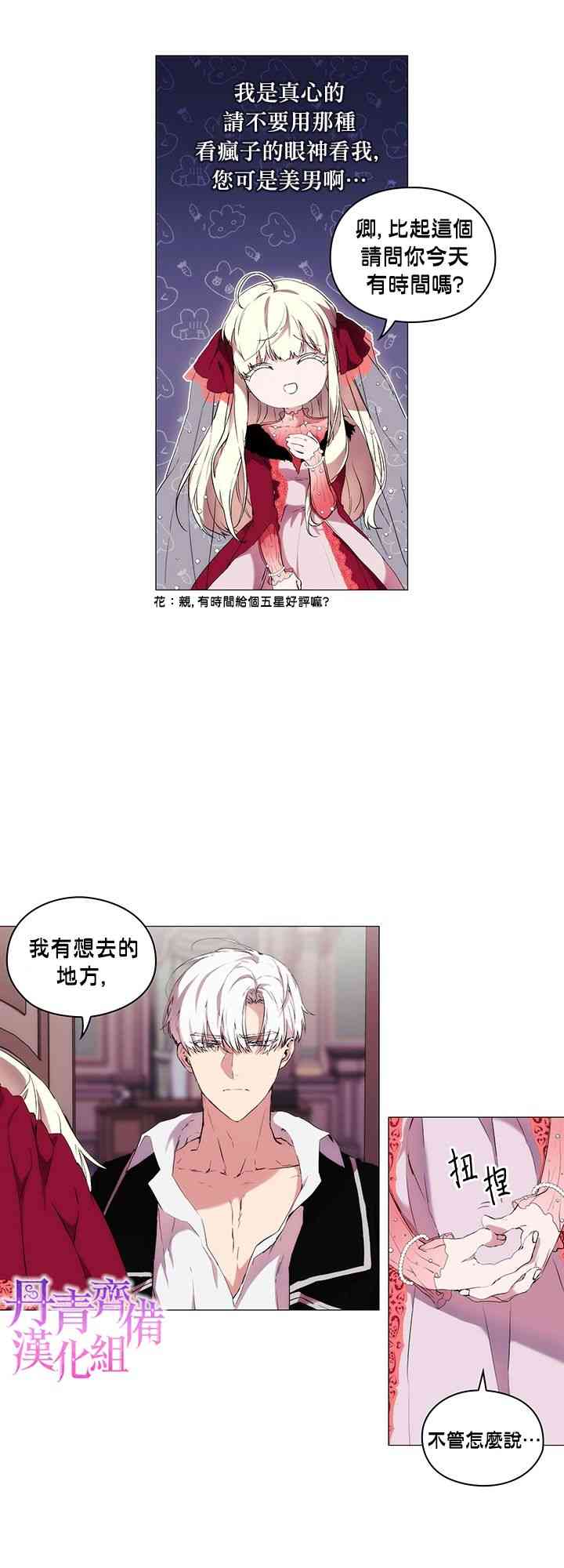 当恶女坠入爱河漫画,8话1图