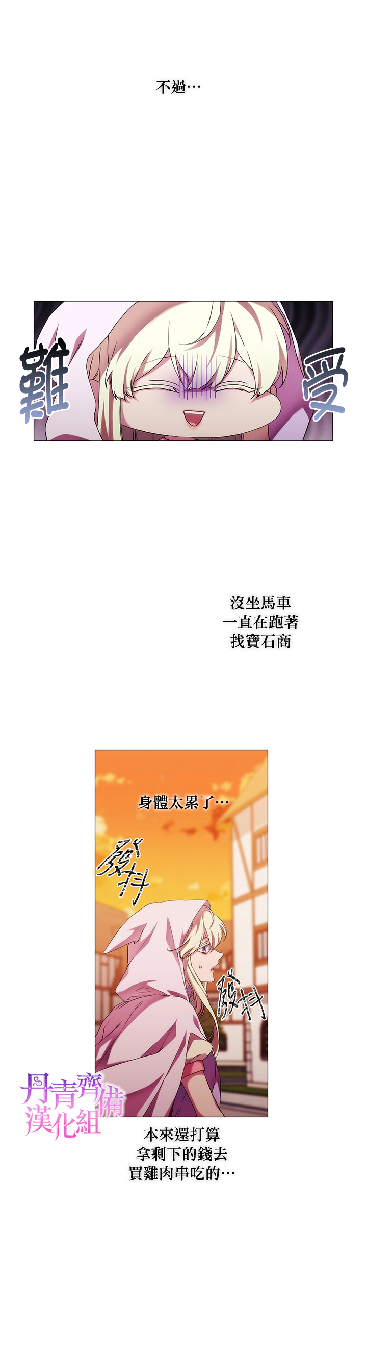 当恶女坠入爱河第二季漫画,第46话1图