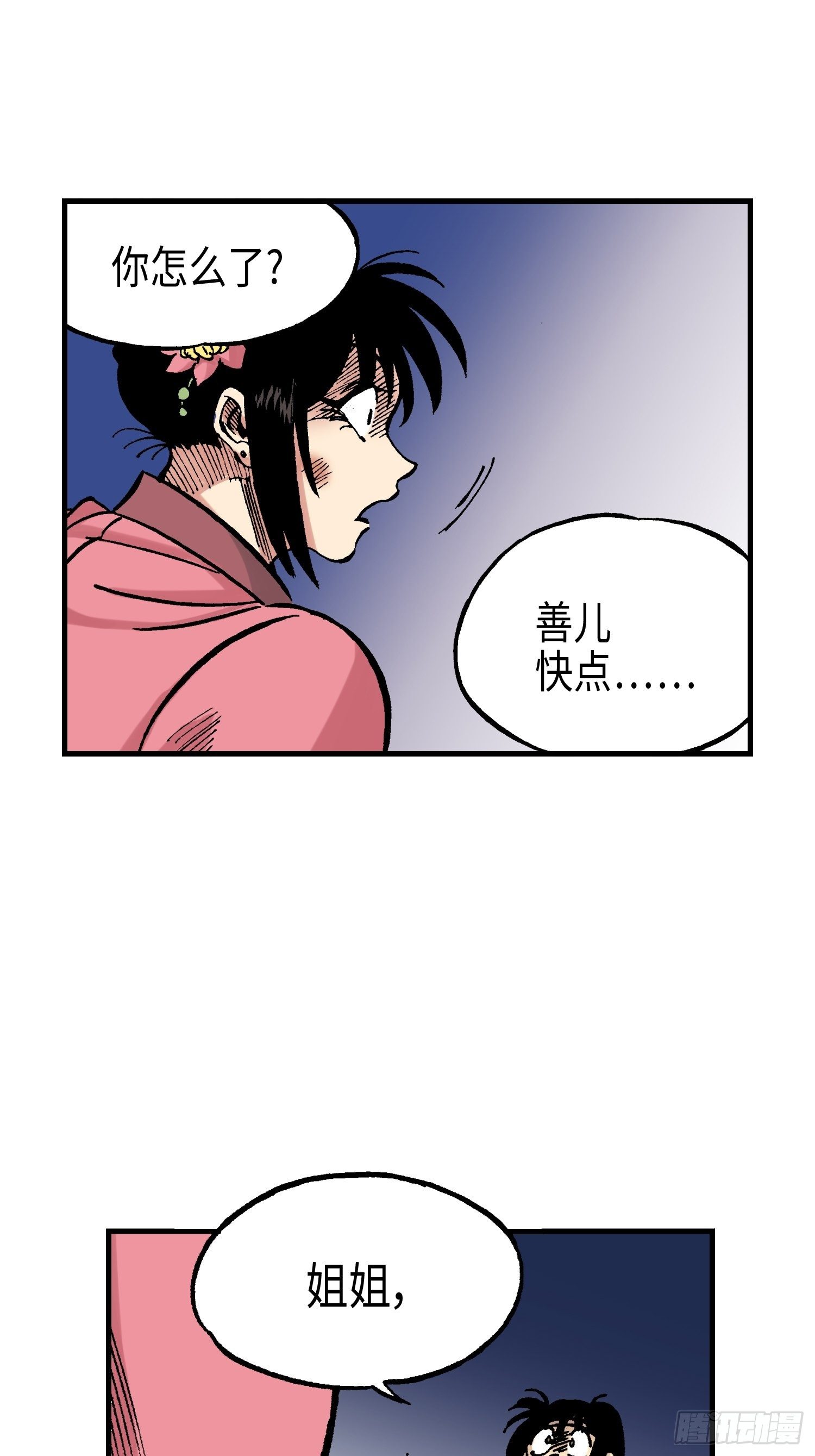 东君面北眉南全文免费阅读漫画,231图