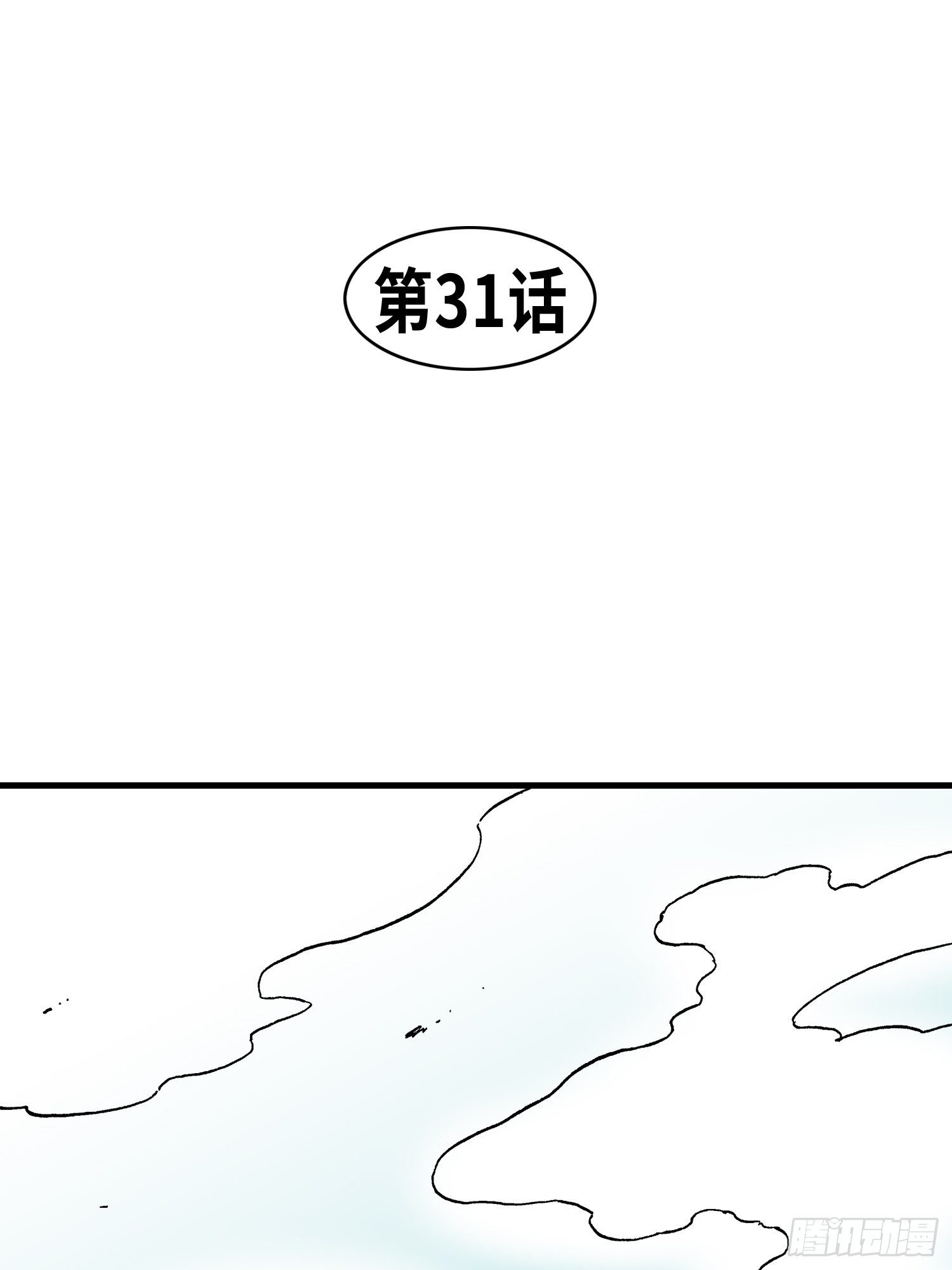 东君书院漫画,311图