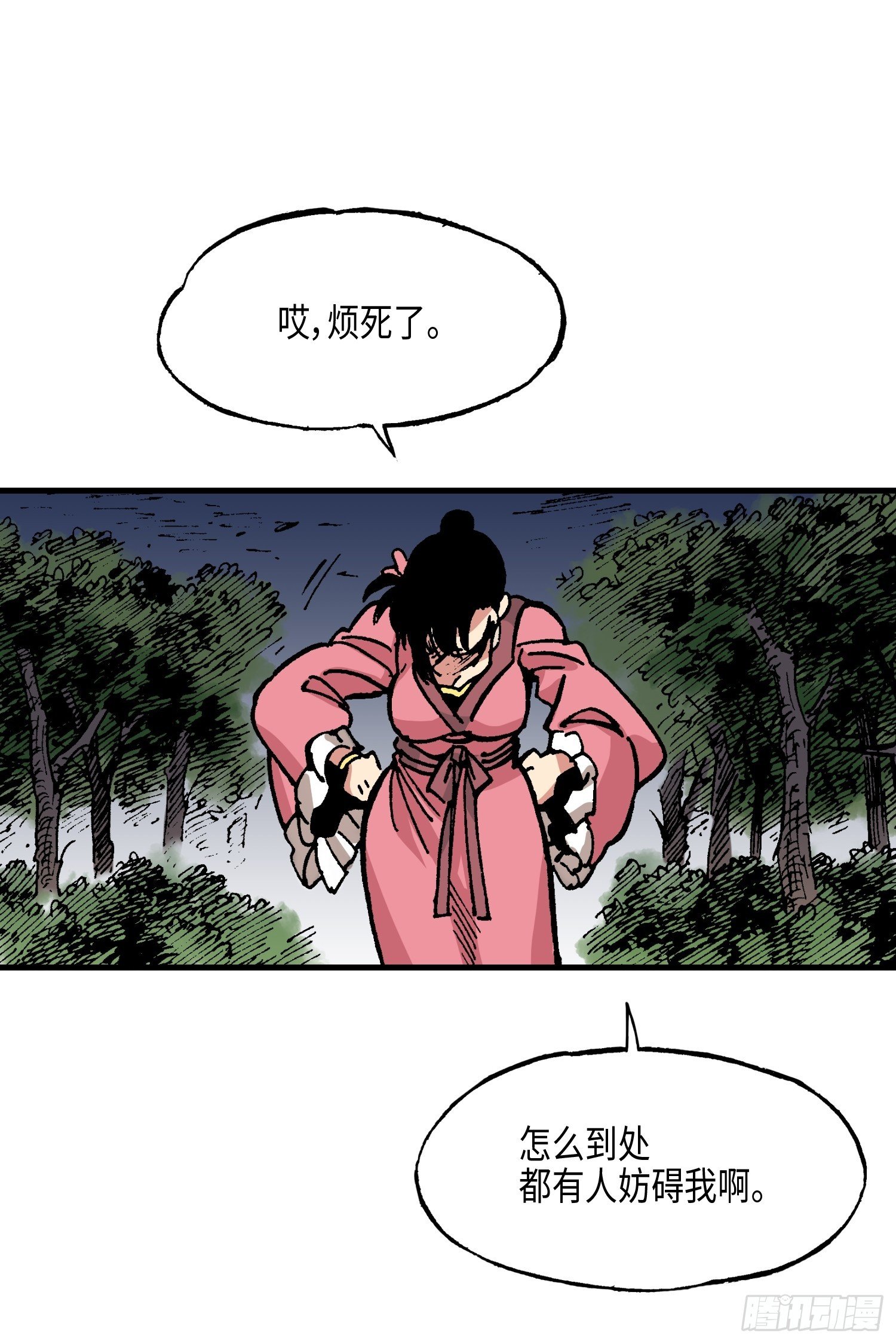 东君是什么神漫画,231图