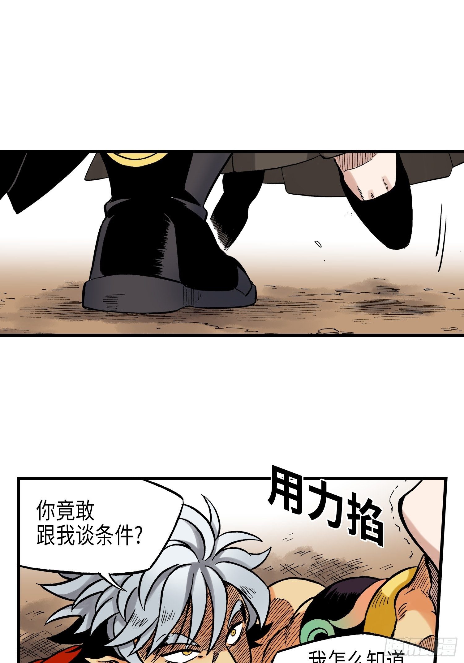 东君的意思是什么漫画,331图