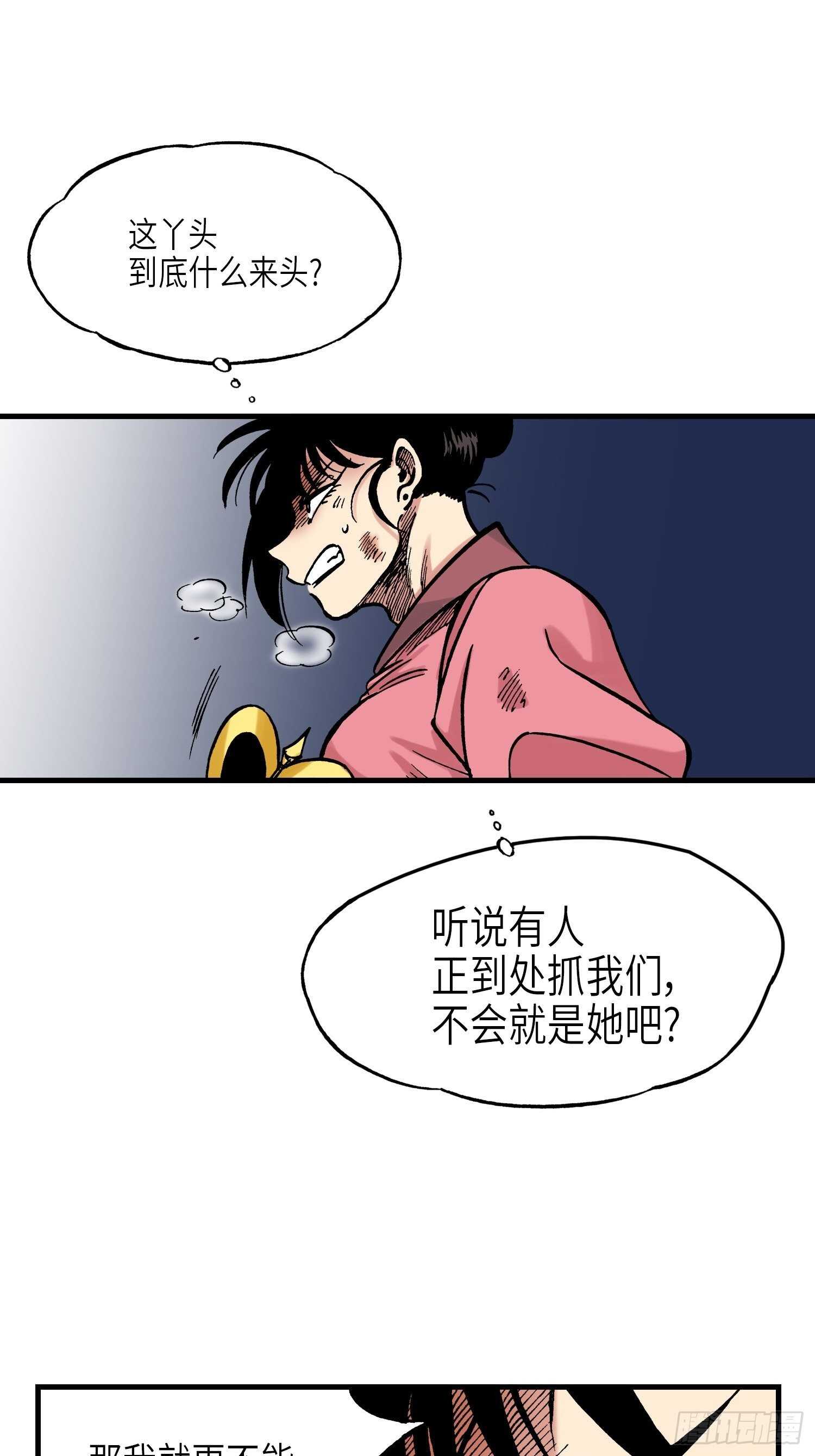 东君网车机市场漫画,221图