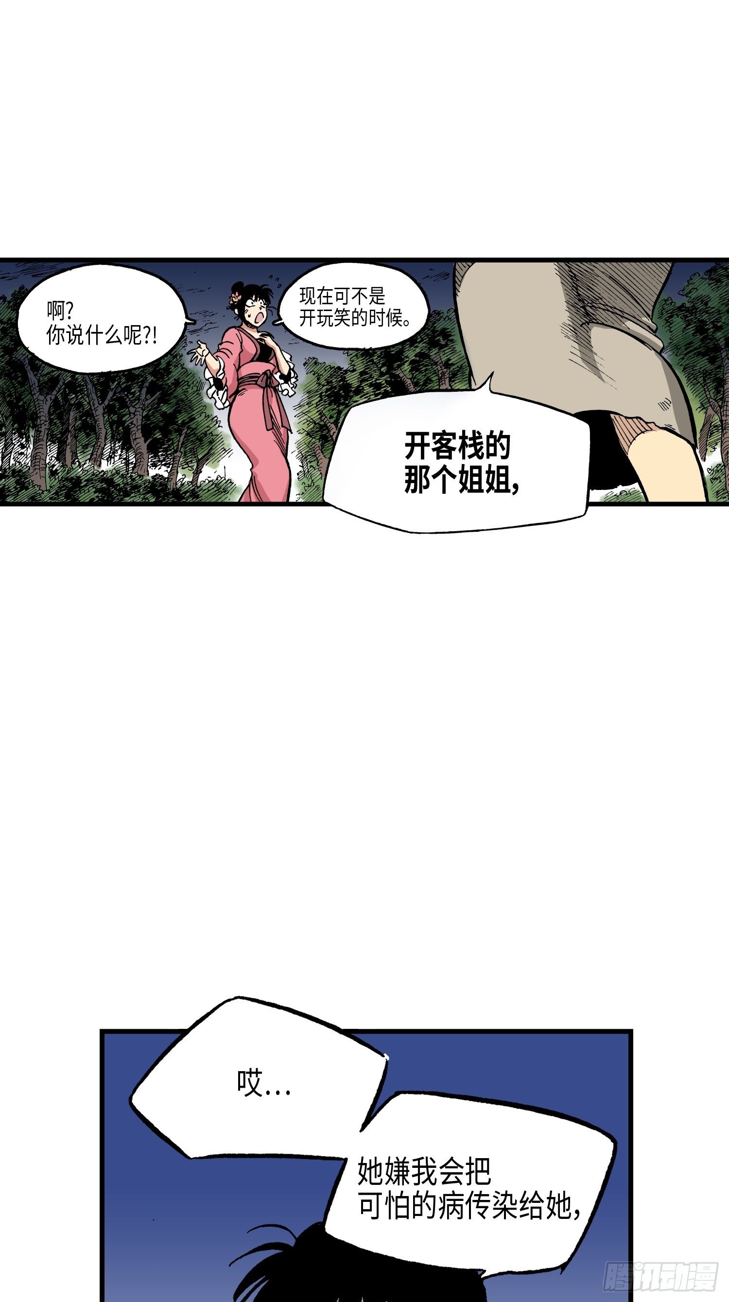 东君是什么神漫画,231图