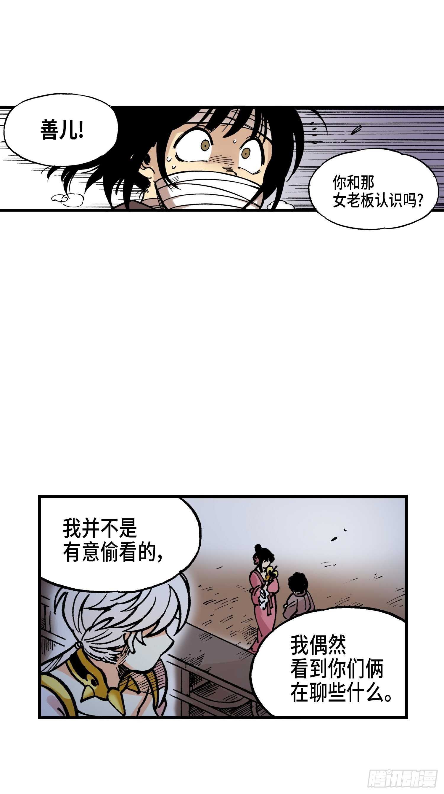 东君的意思是什么漫画,192图