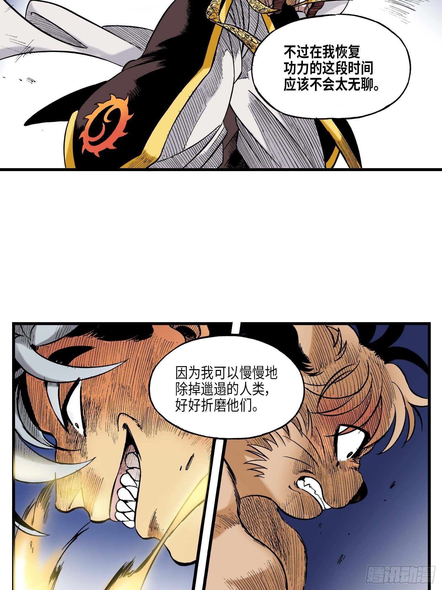 东君的意思是什么漫画,251图