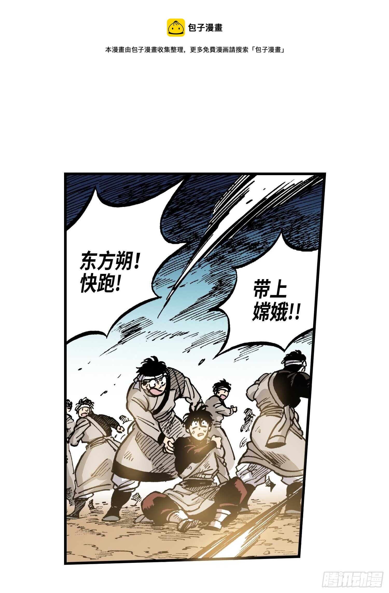 东君的意思是什么漫画,461图