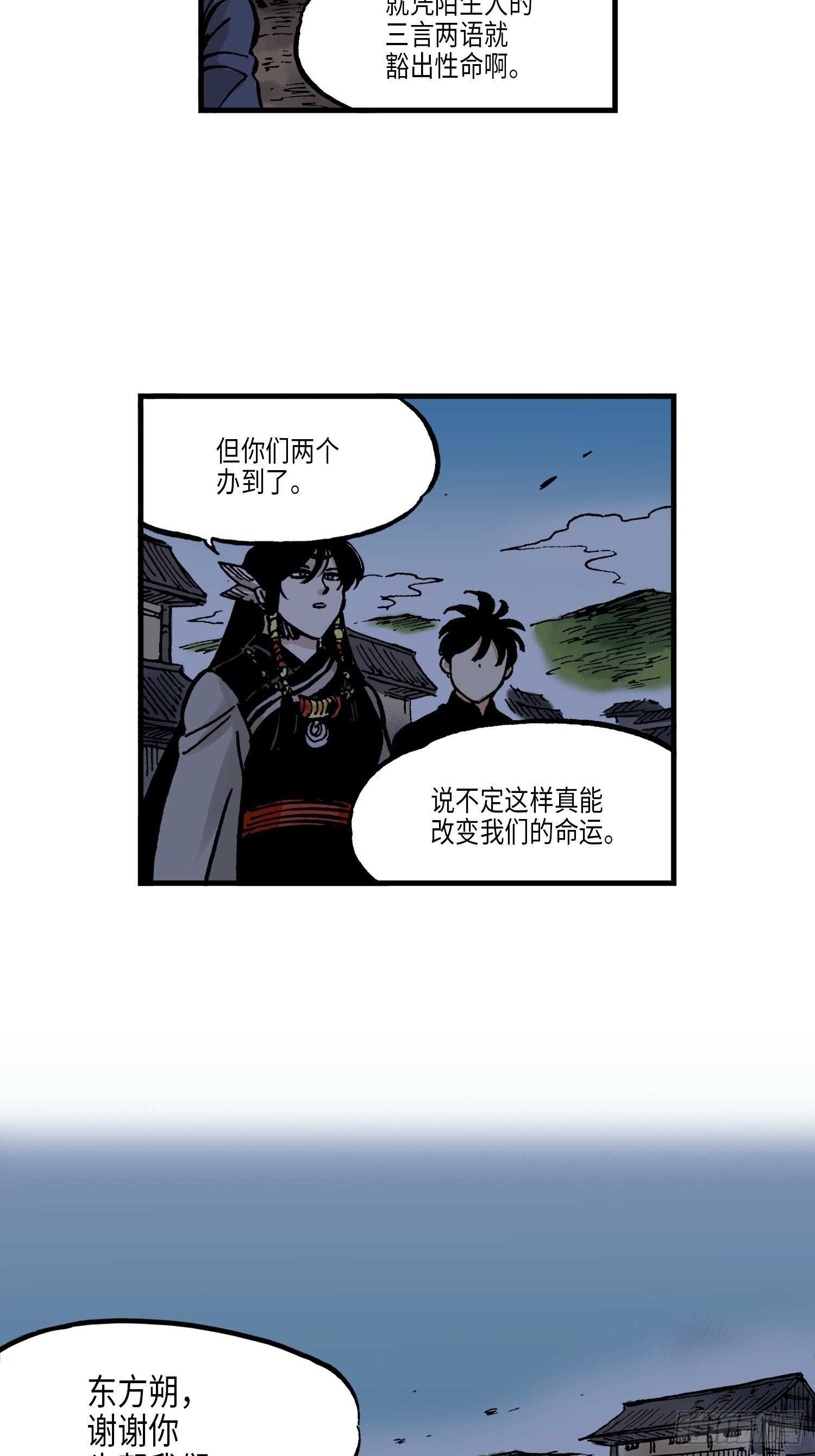 东君用意不辞辛漫画,441图