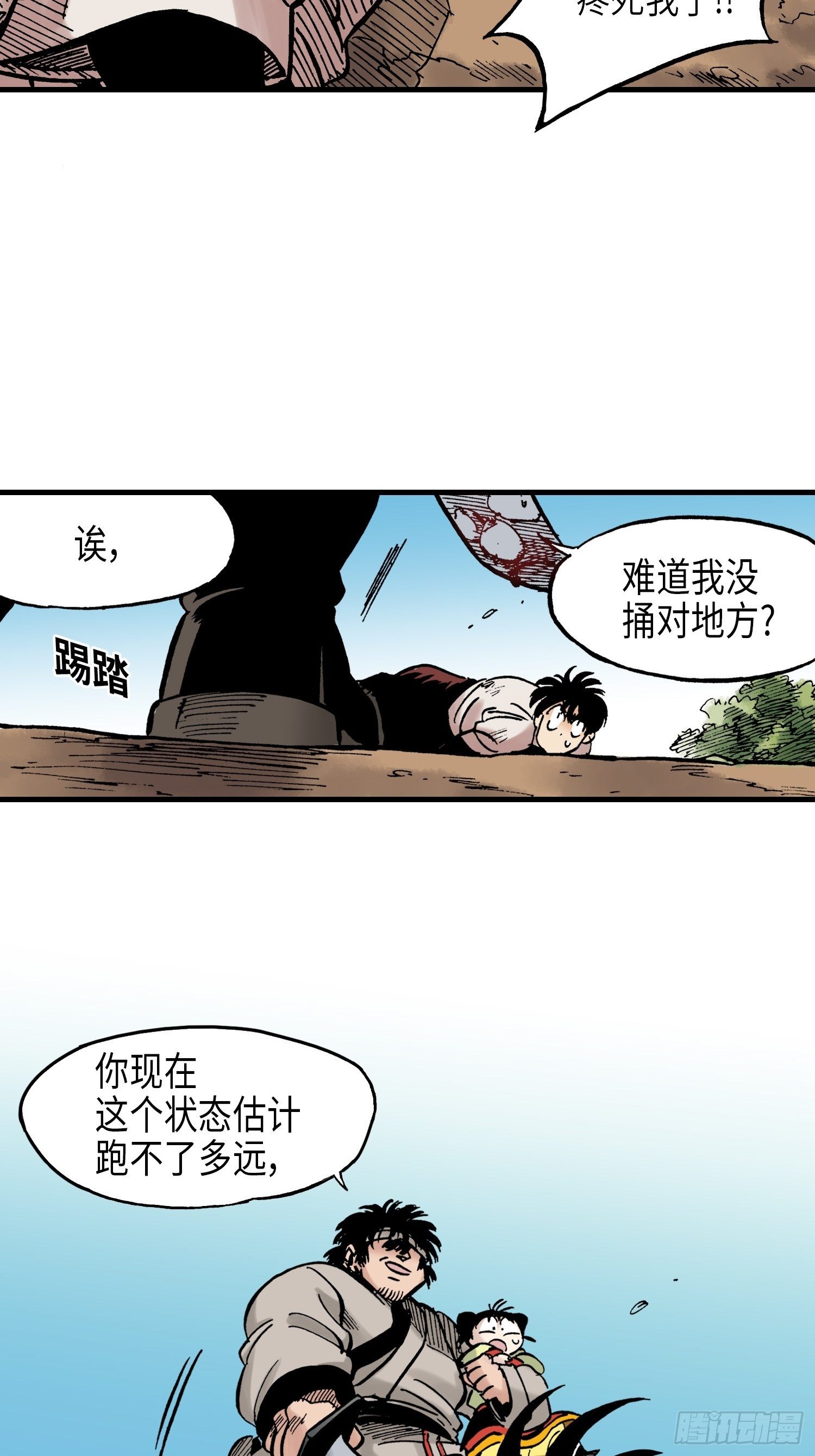 东君是什么神漫画,371图