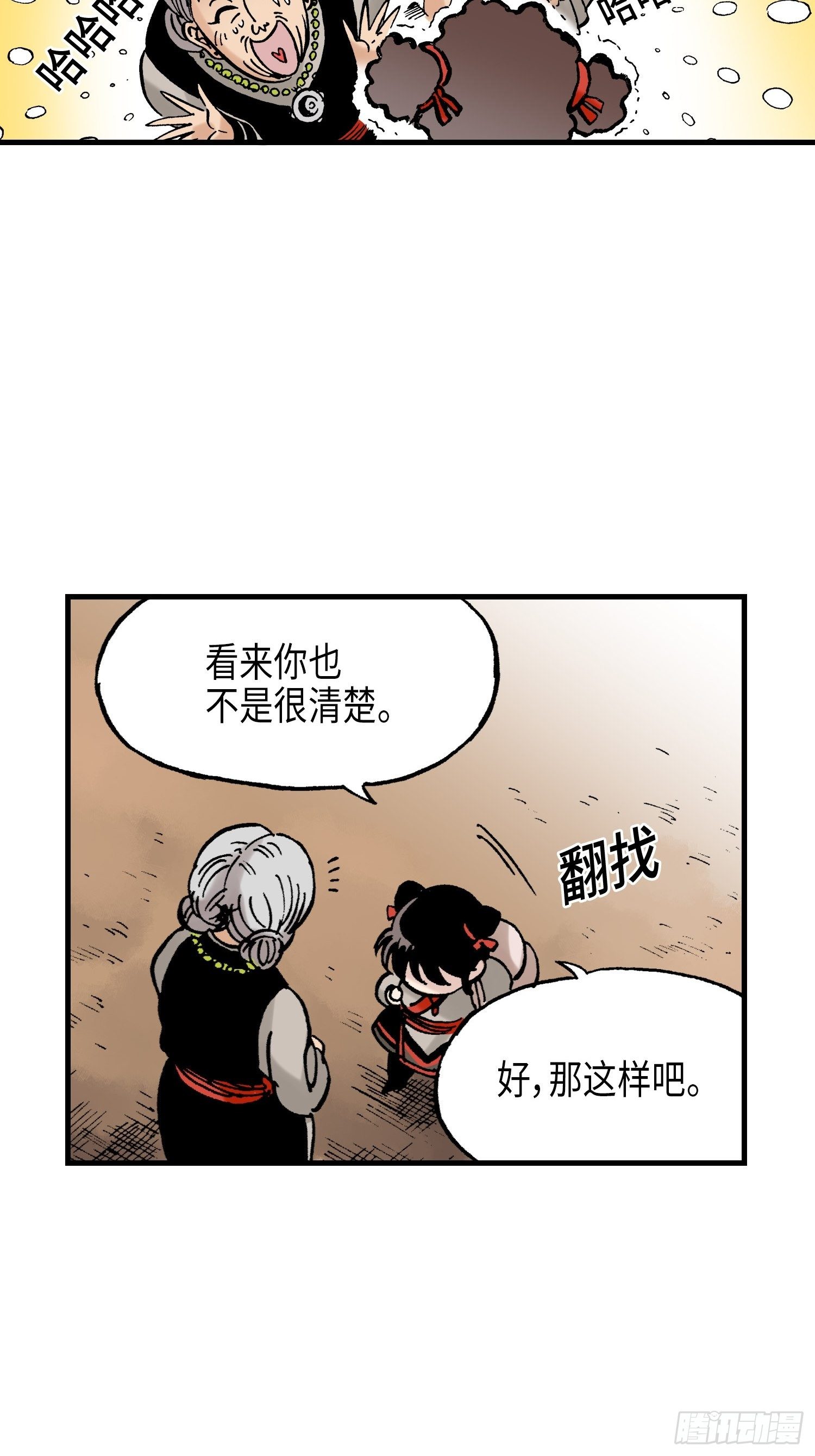 东君面北眉南完结了吗漫画,311图