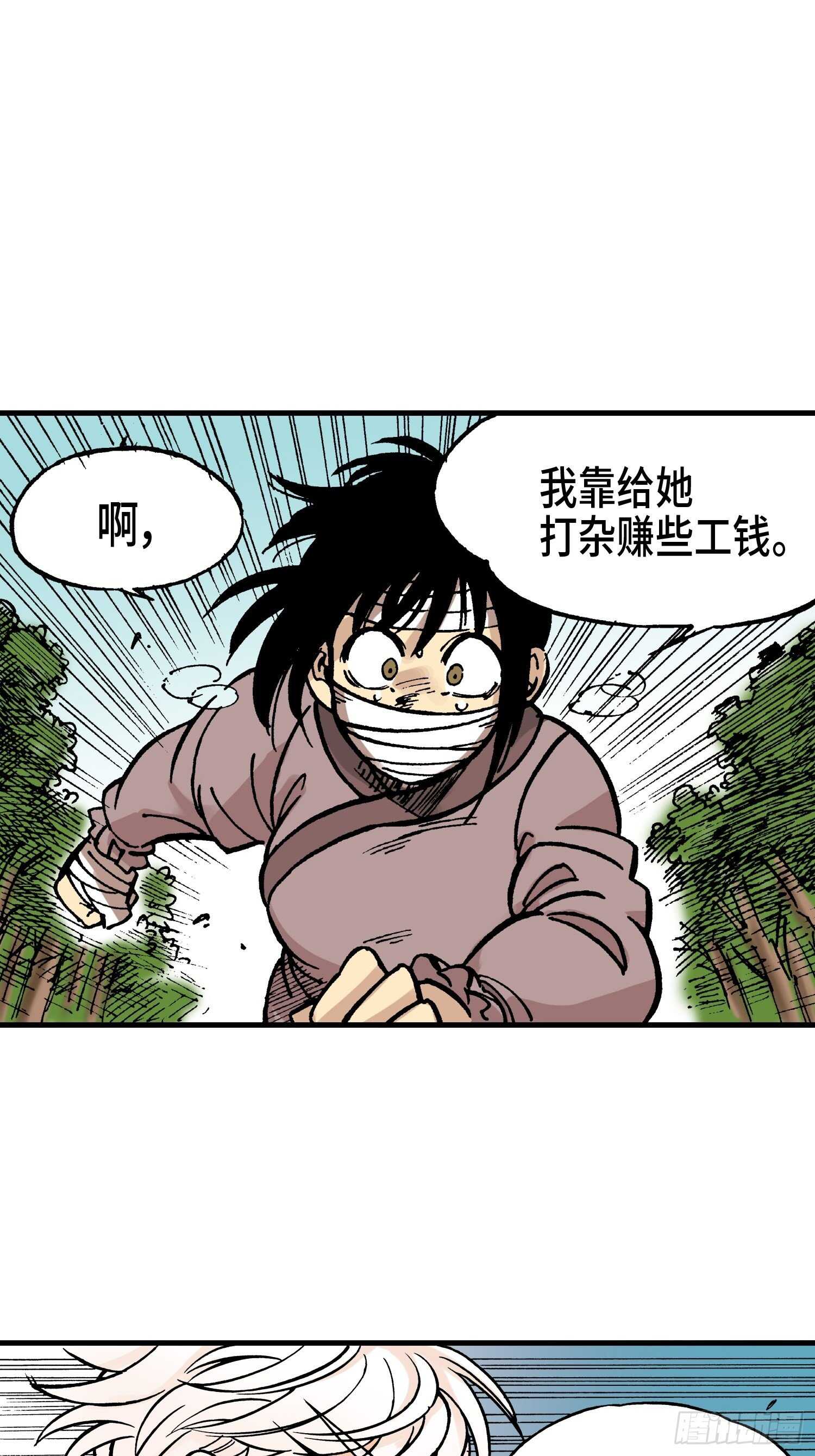 东君的意思是什么漫画,191图