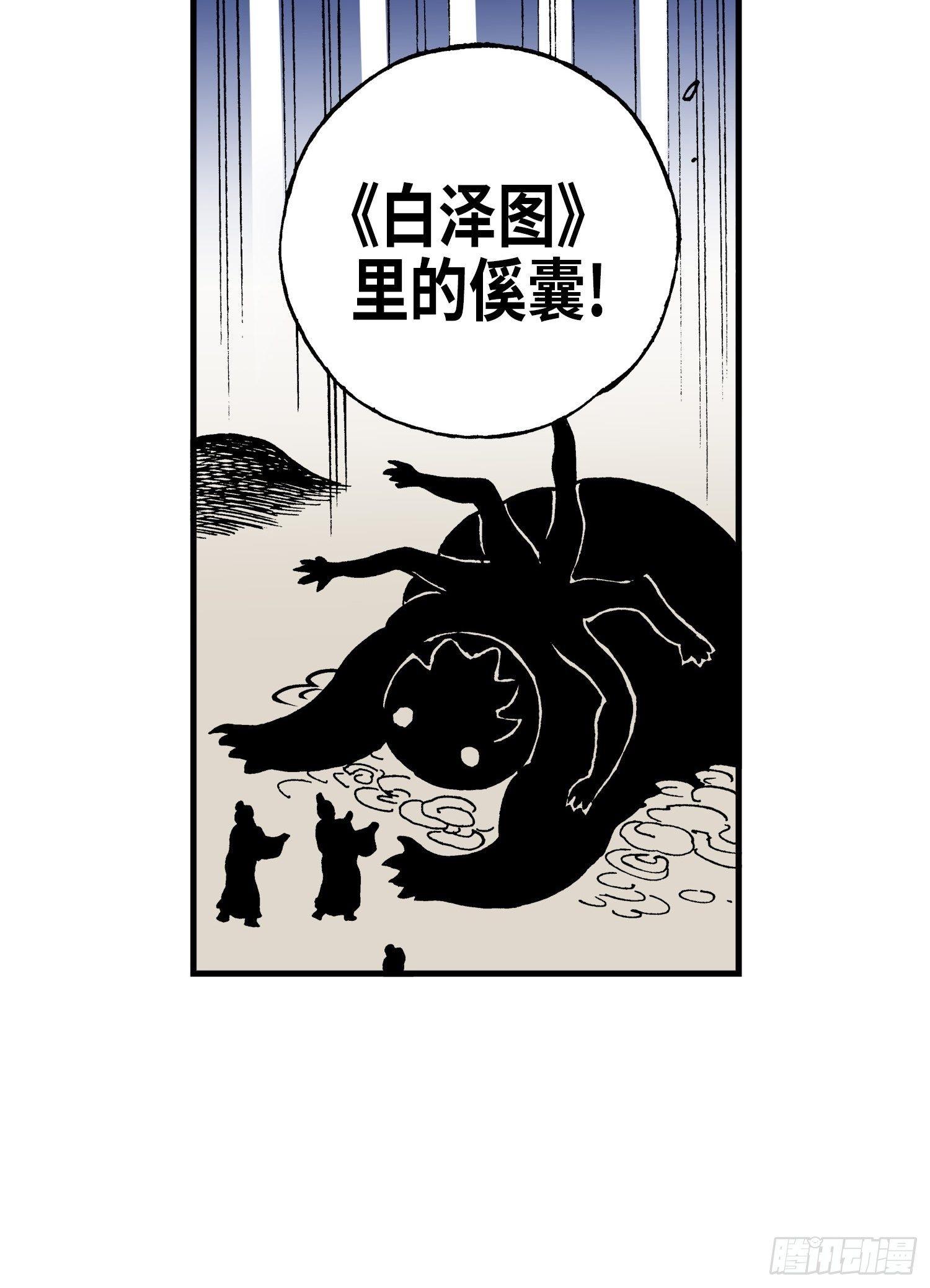 东君与东皇太一漫画,352图