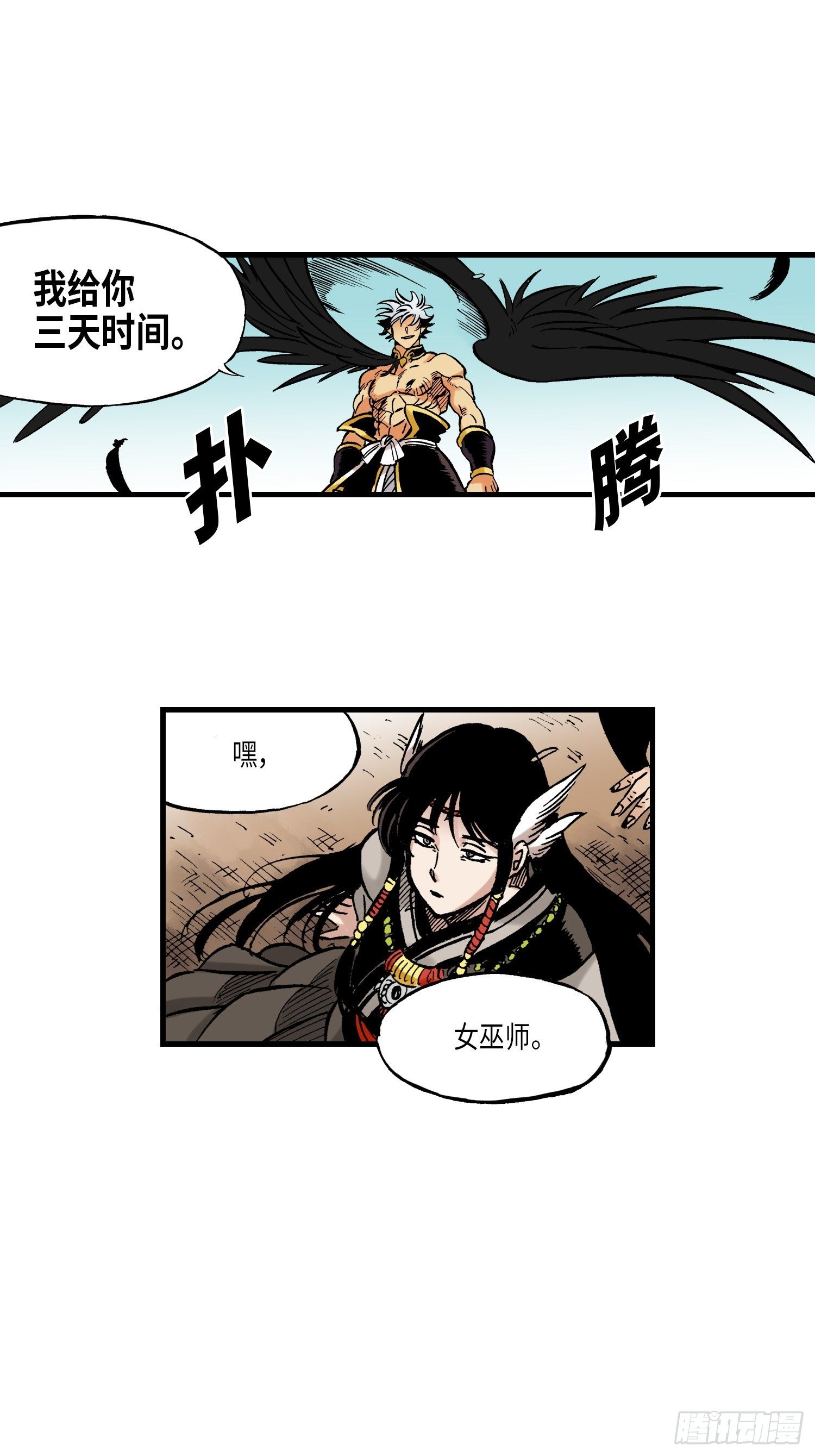 东君的意思是什么漫画,331图