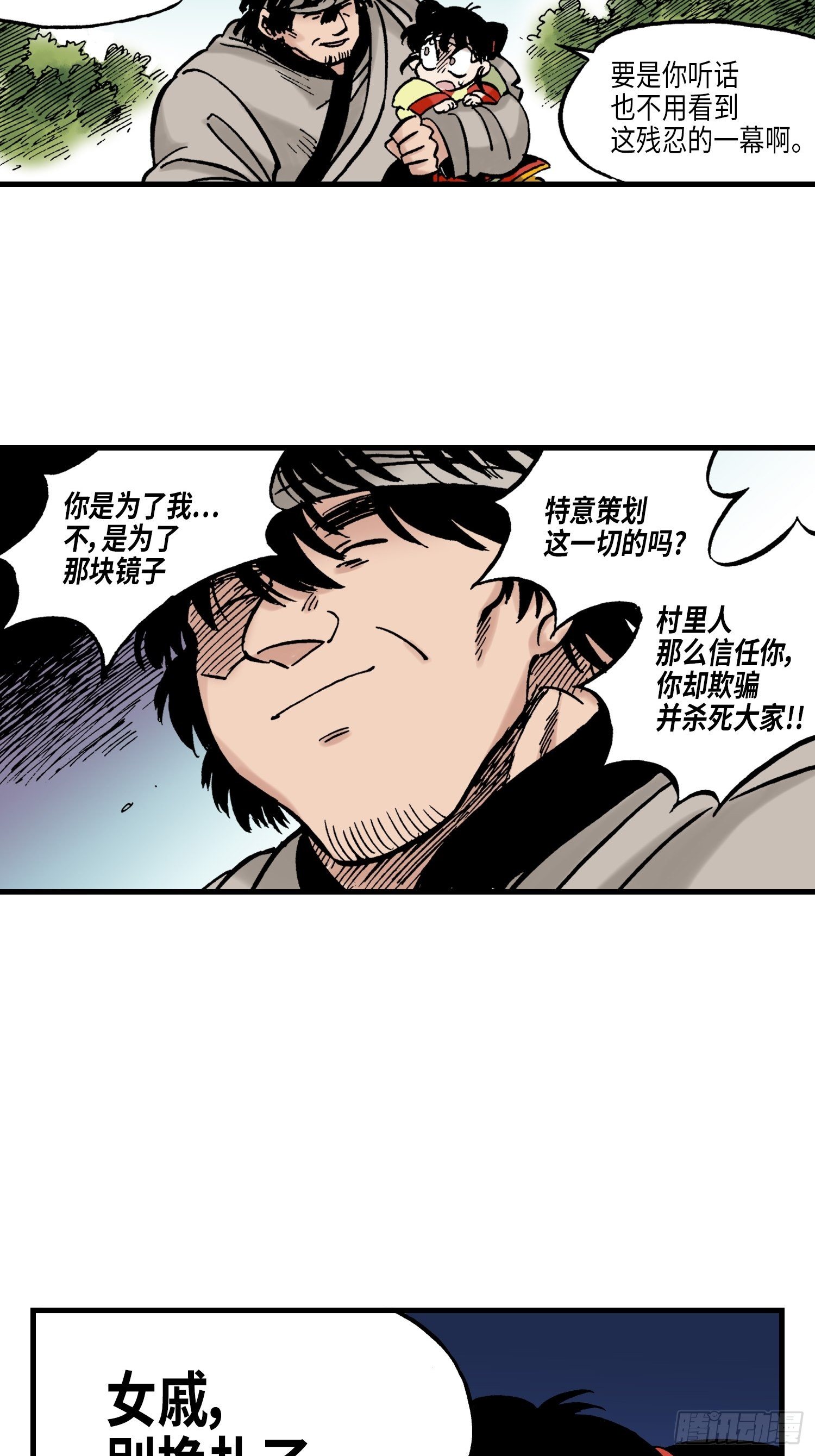 东君是什么神漫画,372图