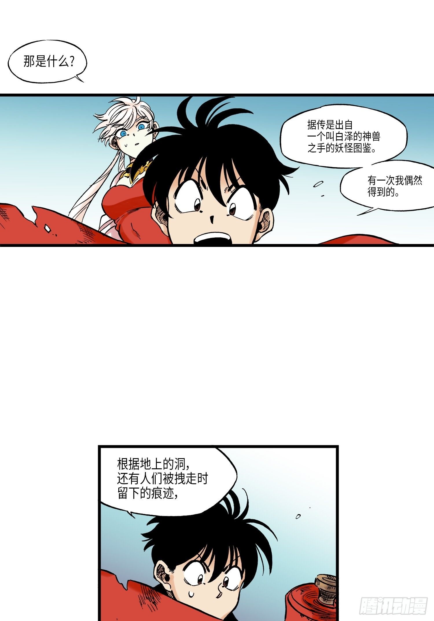 东君与东皇太一漫画,351图