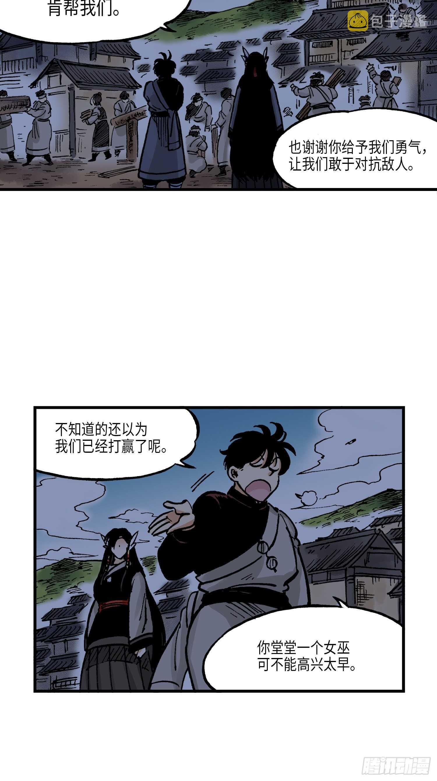 东君用意不辞辛漫画,442图