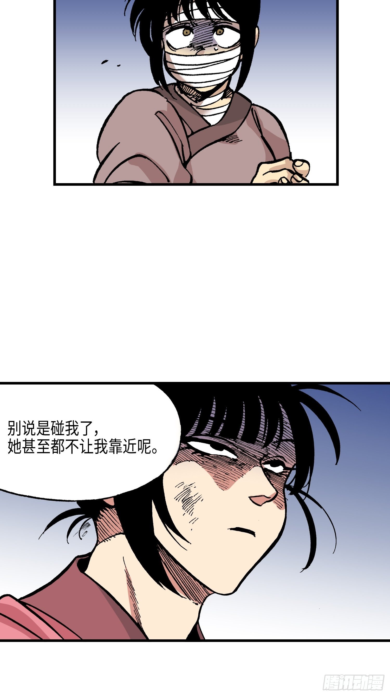 东君是什么神漫画,232图