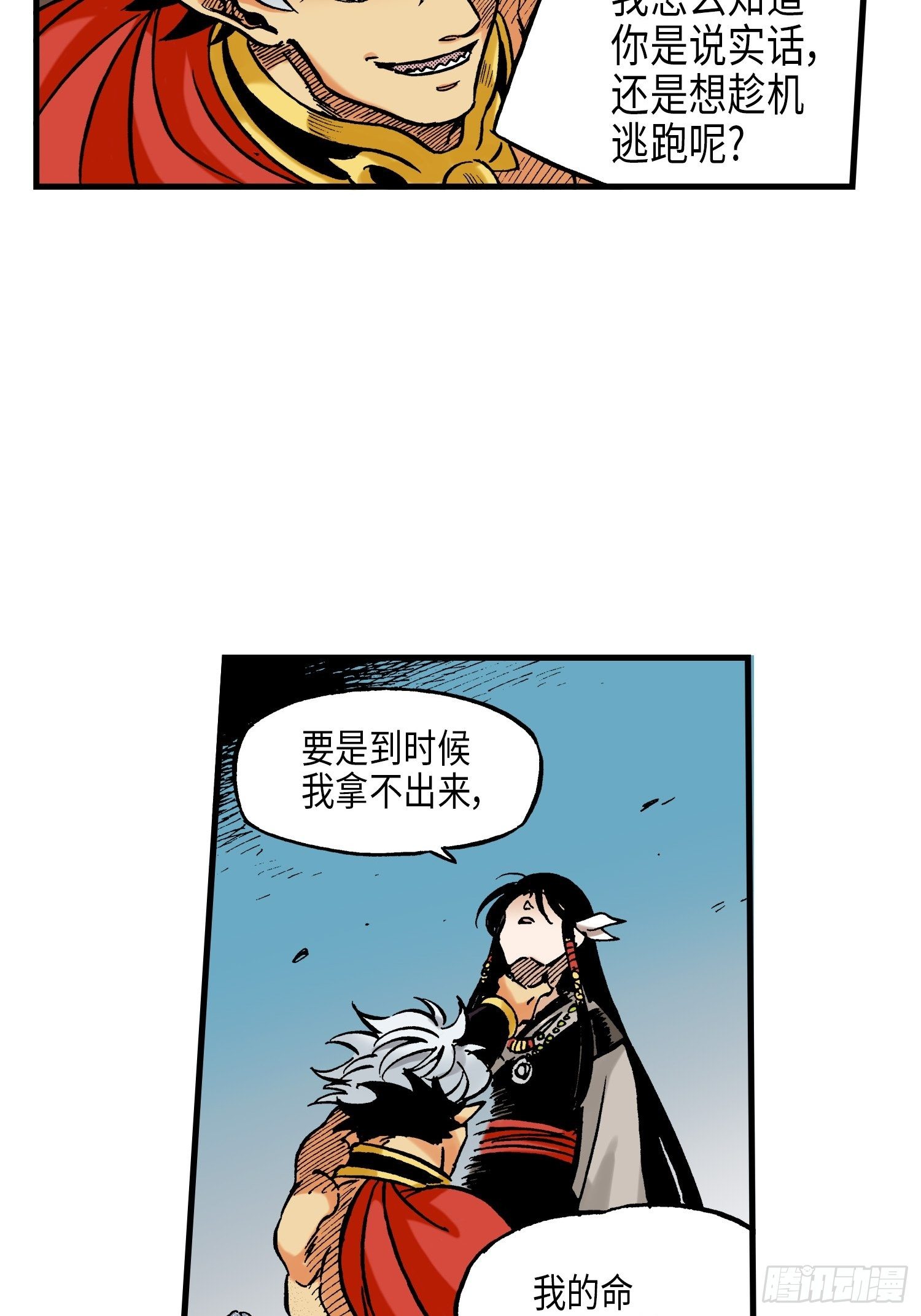 东君的意思是什么漫画,332图