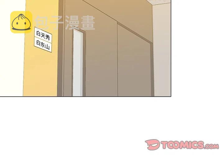 告白许随周京泽漫画,第 46 话2图