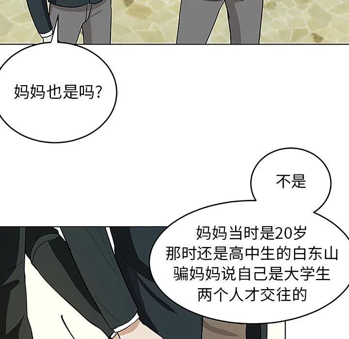 告白许随周京泽漫画,第 11 话2图